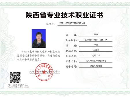 顏強中級職稱